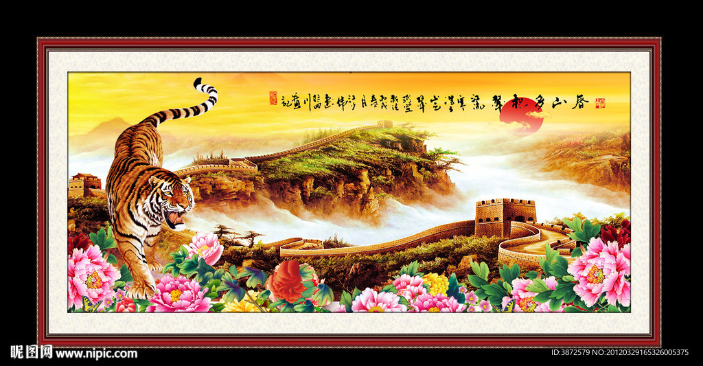 长城 老虎 风景画