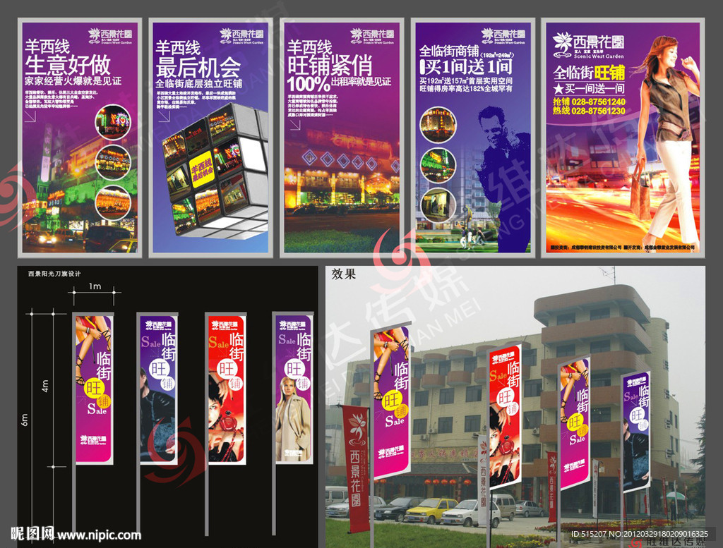 西锦花园商业街包装