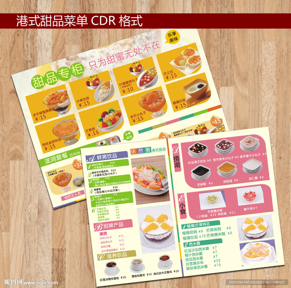 甜品菜单设计模板图片