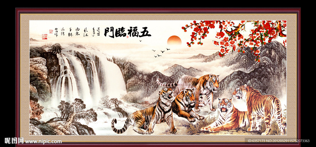 五福临门