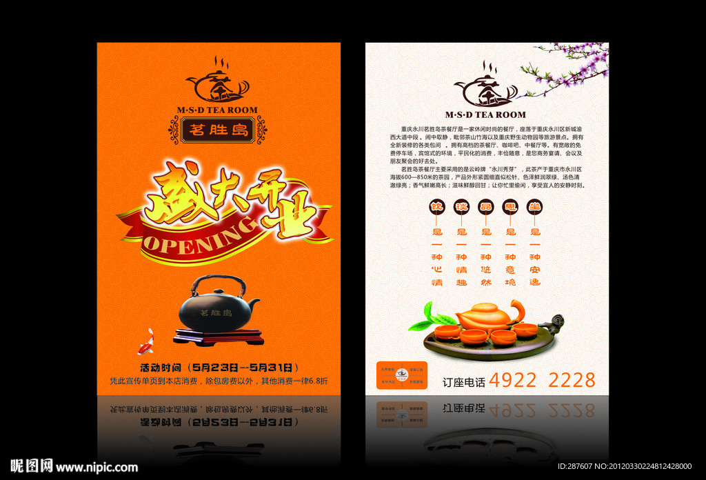 茶品