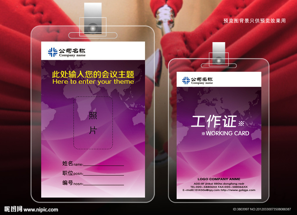 工作证
