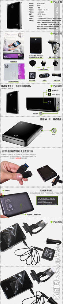 移动硬盘宝贝描述页面模板（无代码）