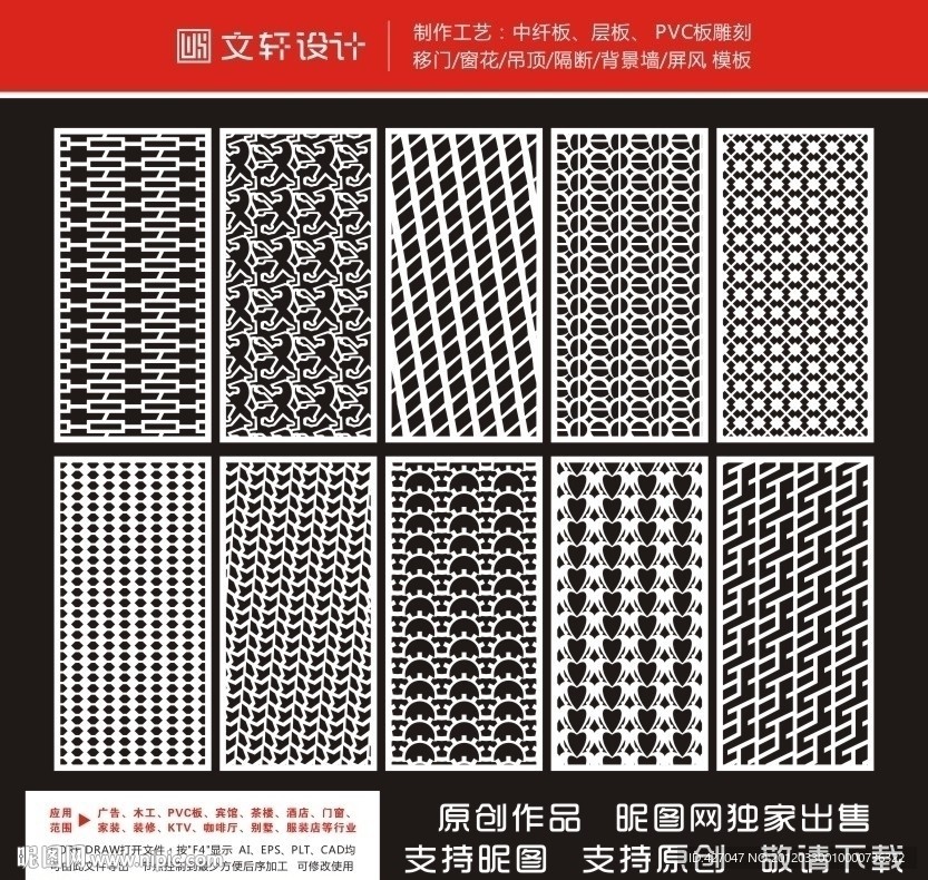 隔断雕花