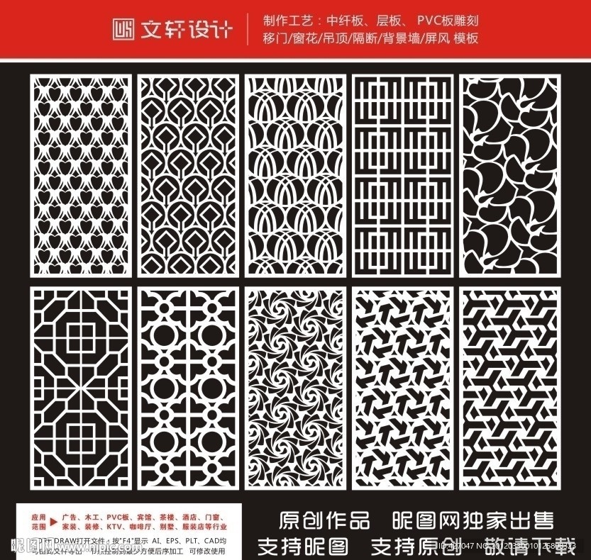 隔断雕花