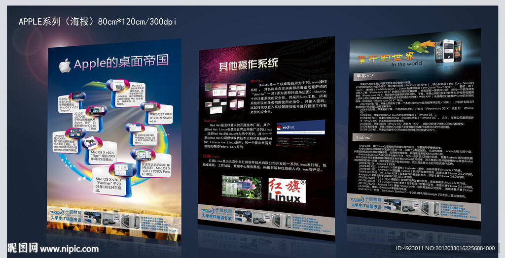 Apple苹果海报
