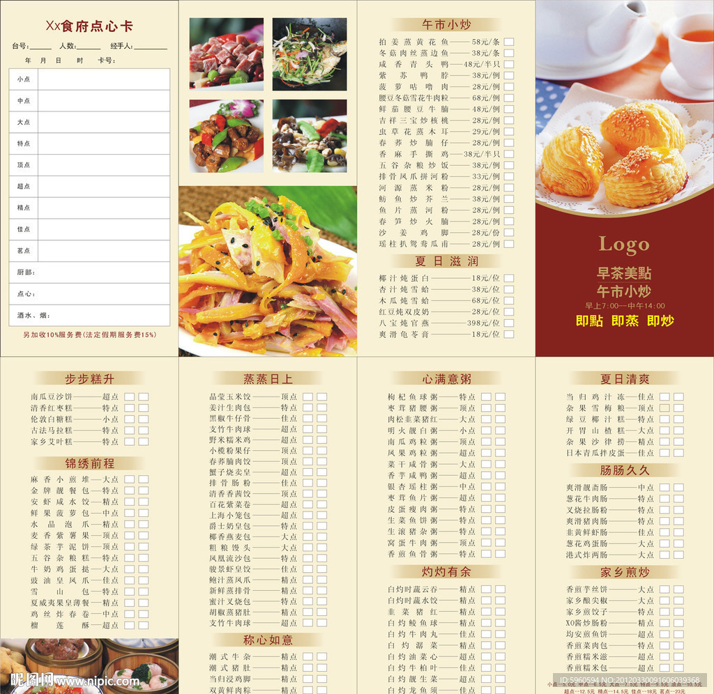 早茶点心纸