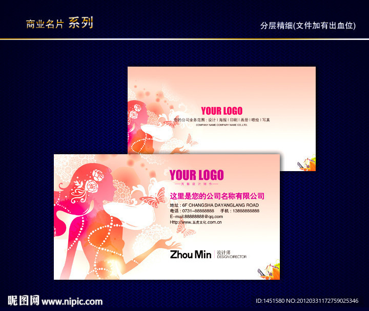 美容美发名片 SPA名片 女性名片 SPA会所名片