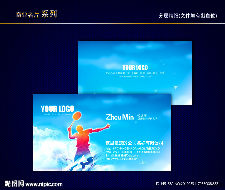 健身名片 运动名片 体育用品名片 羽毛球名片