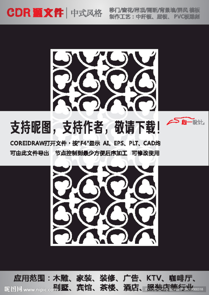 雕花隔断