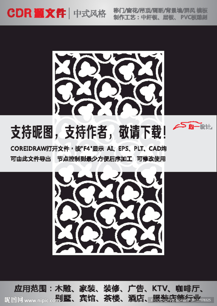 花纹隔断