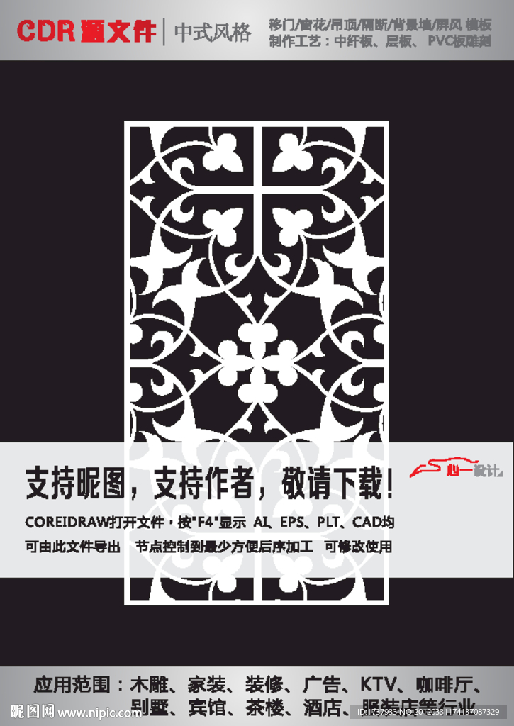 雕花隔断