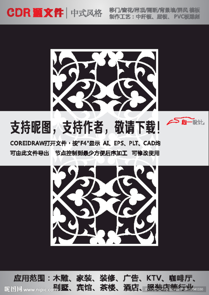 雕花隔断