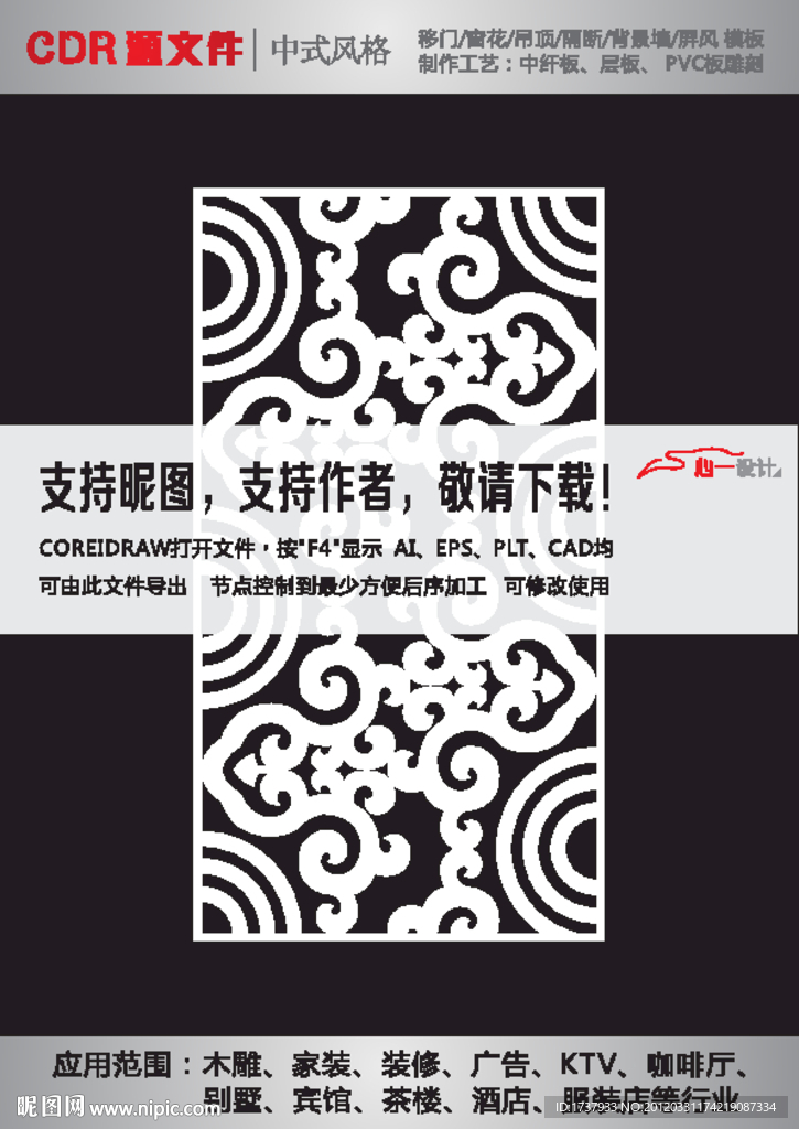 雕花隔断