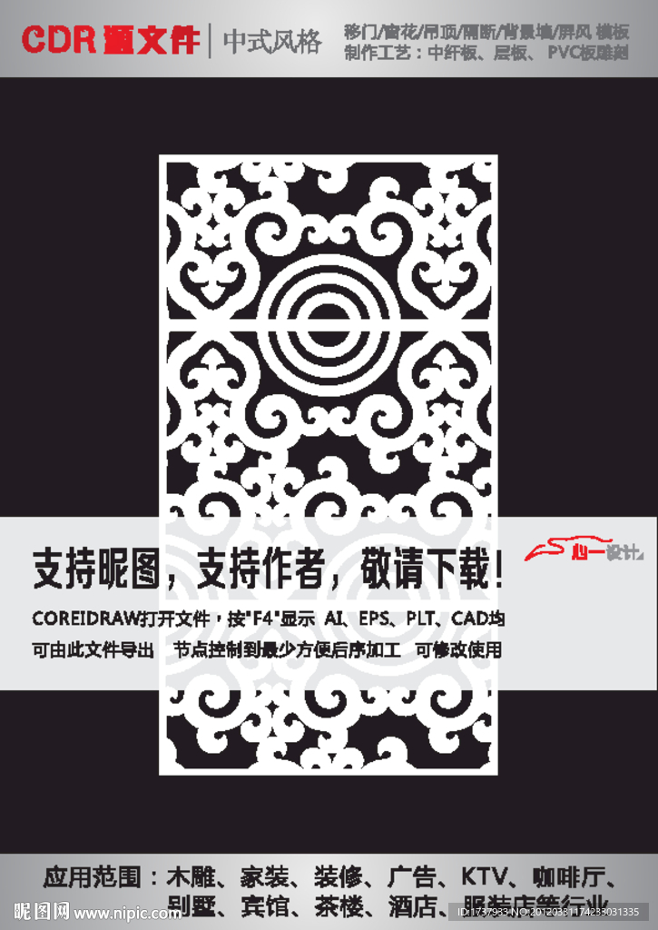 雕花隔断