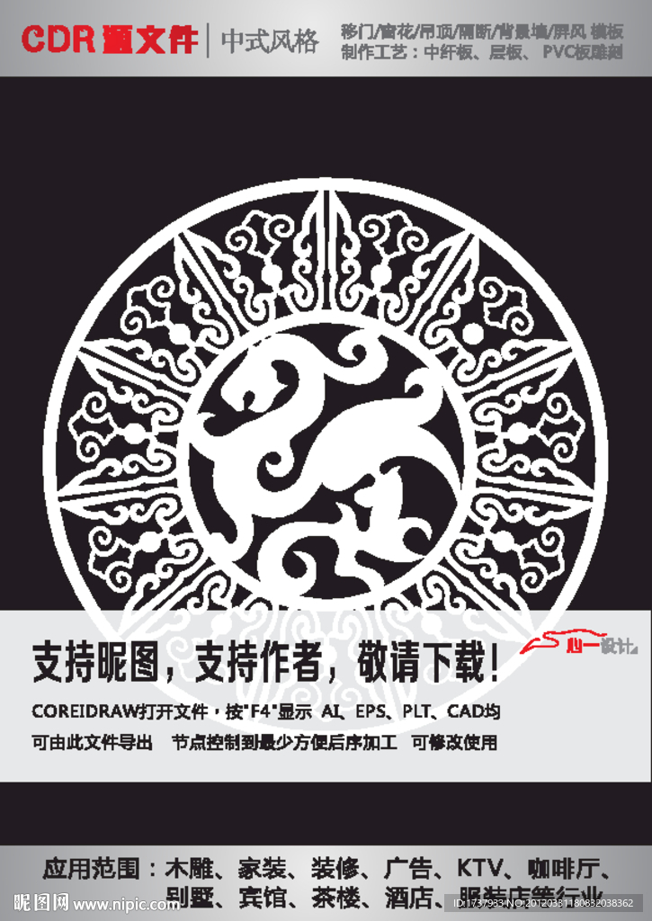 雕花隔断
