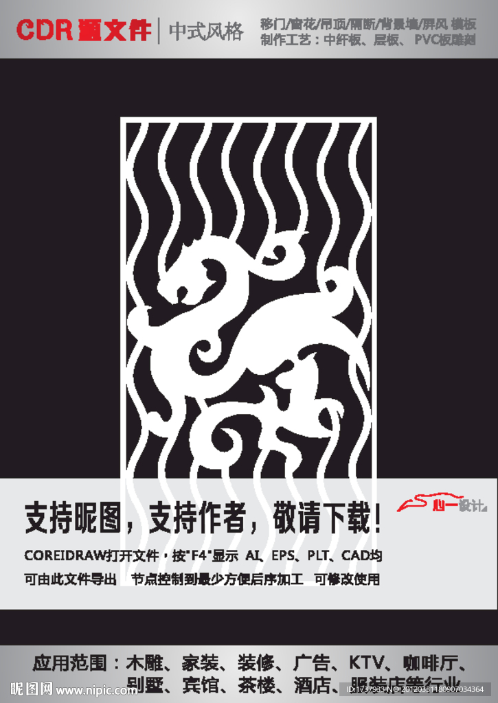 雕花隔断