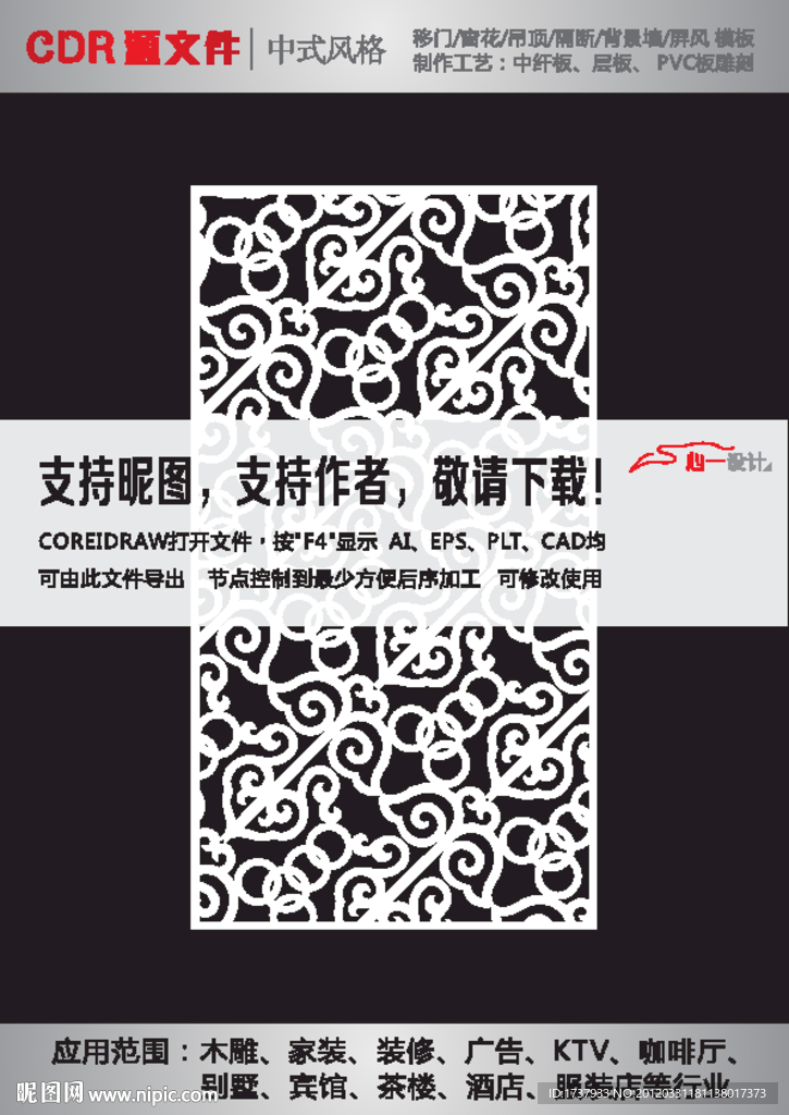 雕花隔断