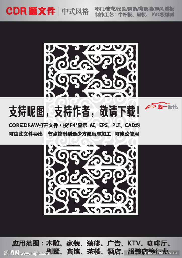 雕花隔断