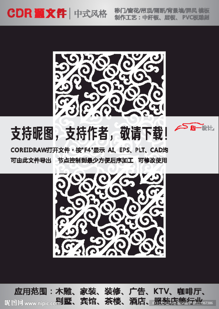 雕花隔断