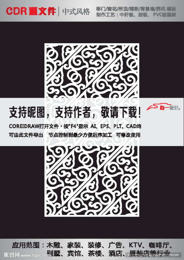 雕花隔断