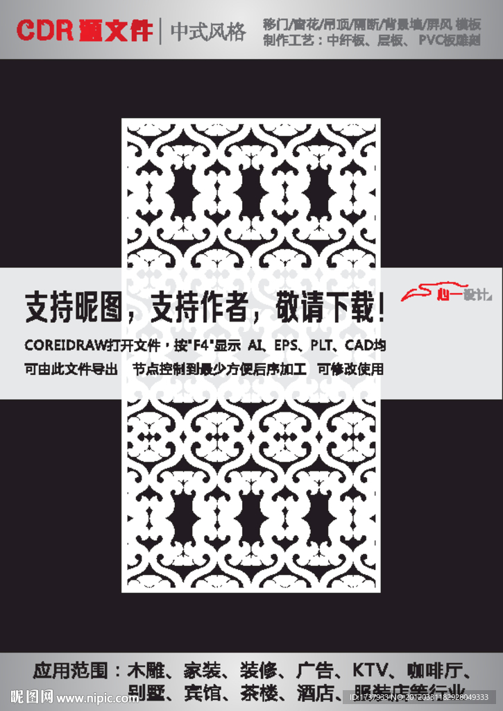 雕花隔断