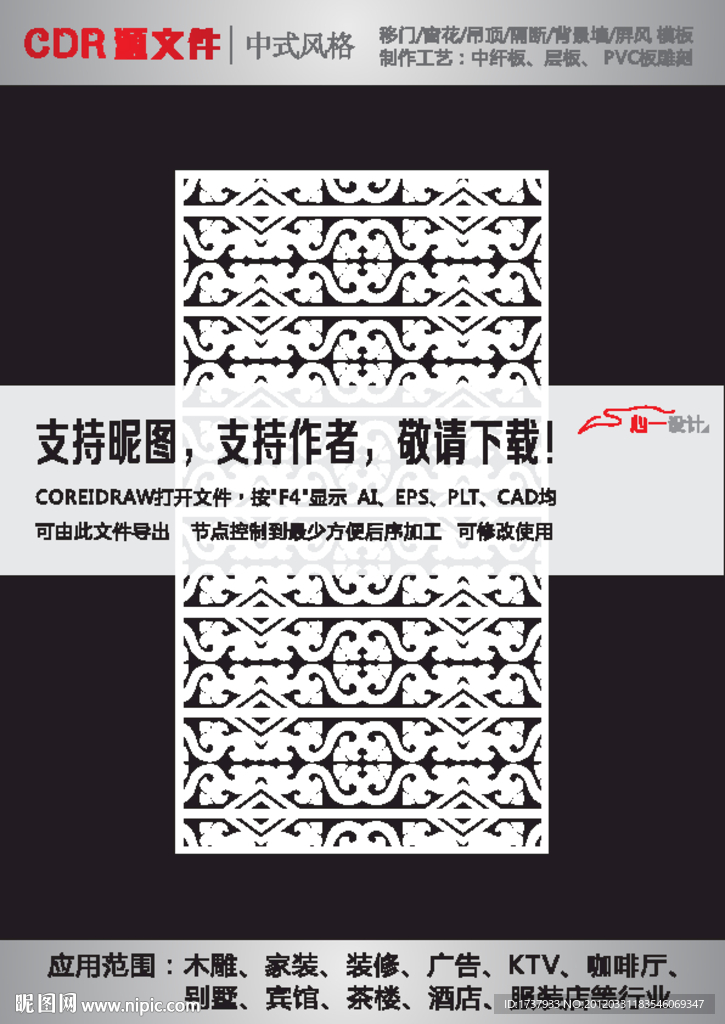 雕花隔断