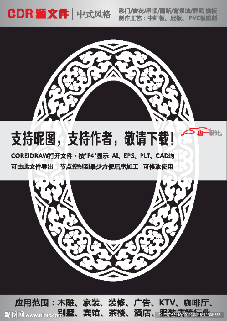 雕花隔断