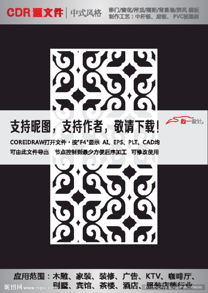 雕花隔断