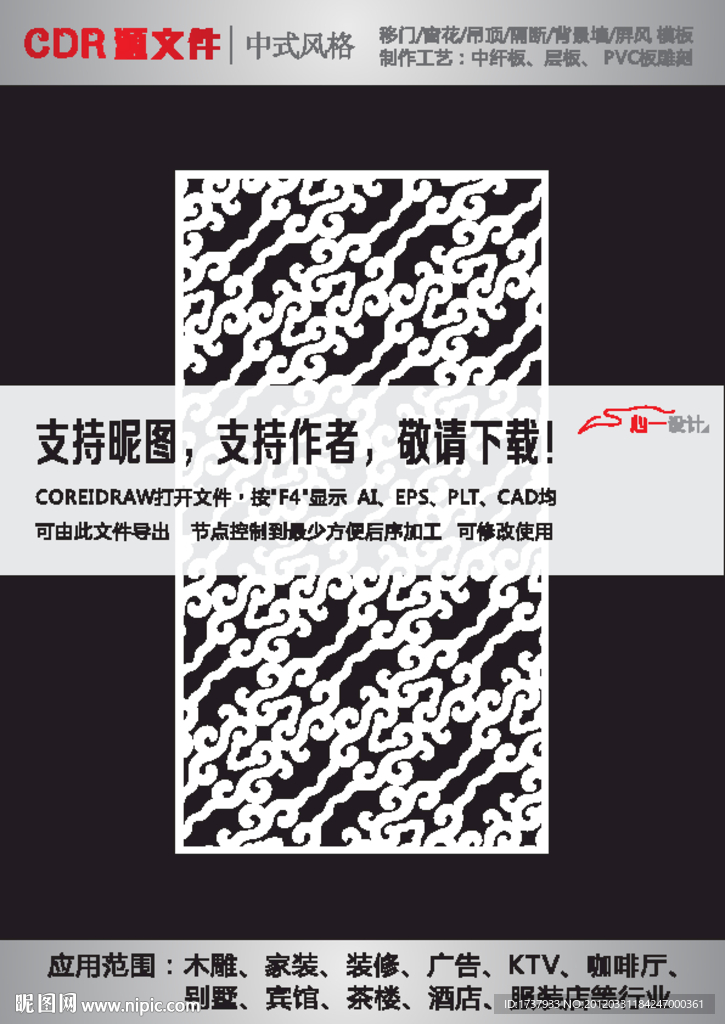 雕花隔断