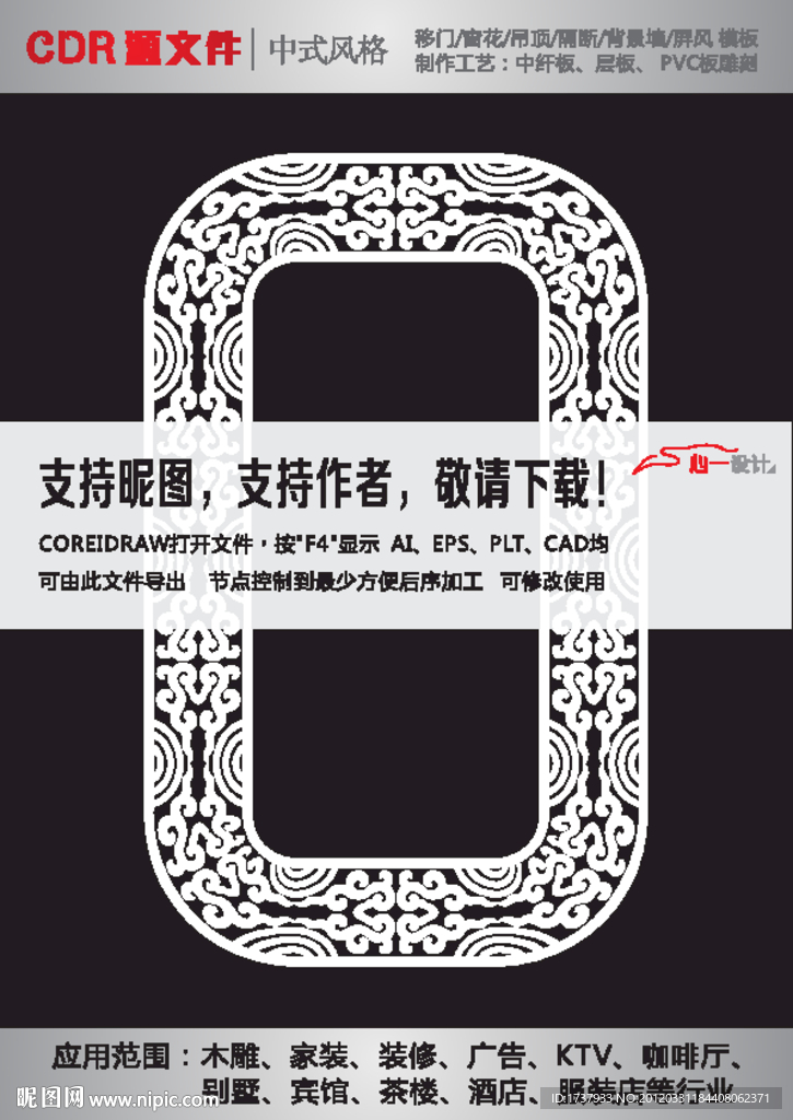 雕花隔断