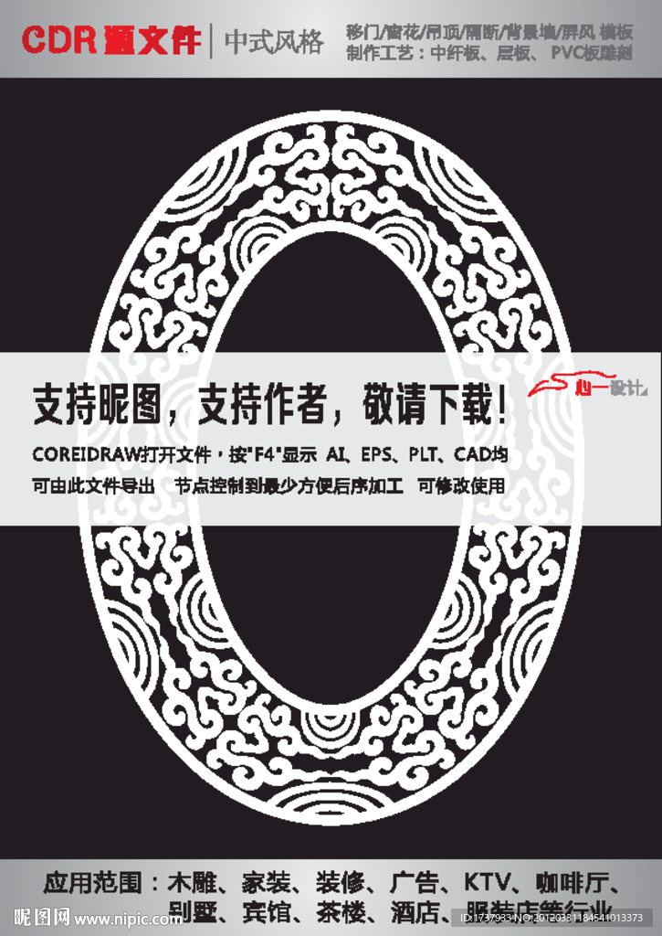 雕花隔断