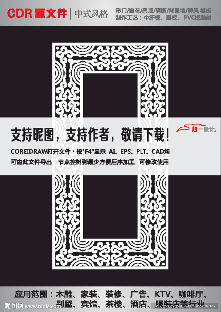 雕花隔断
