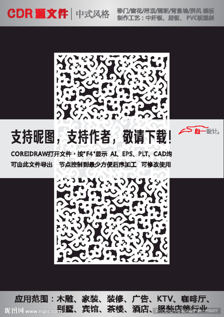 雕花隔断