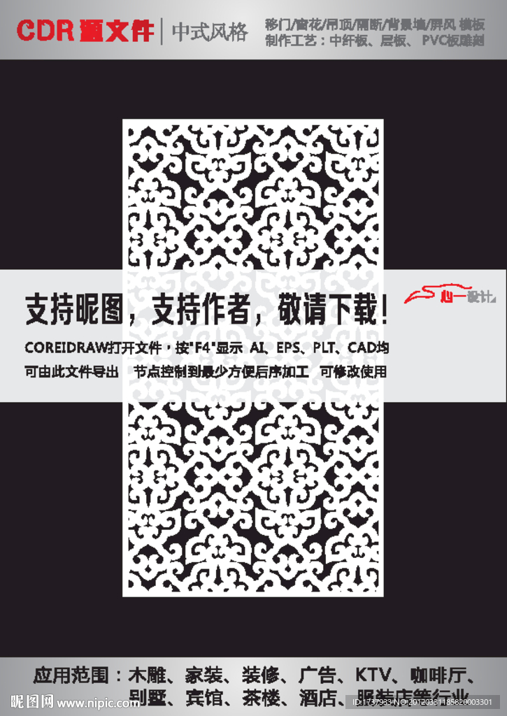 花纹隔断