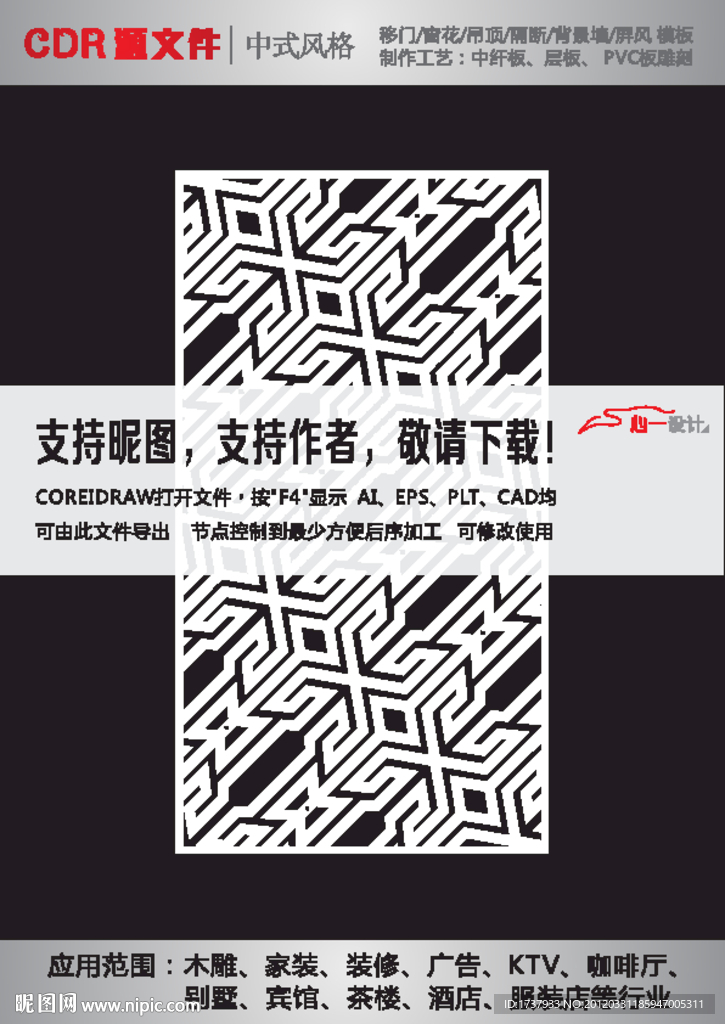 花纹隔断