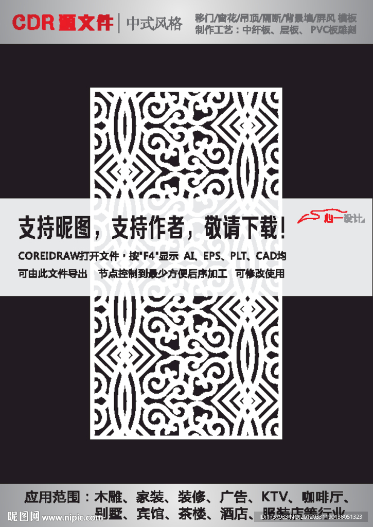 雕花隔断