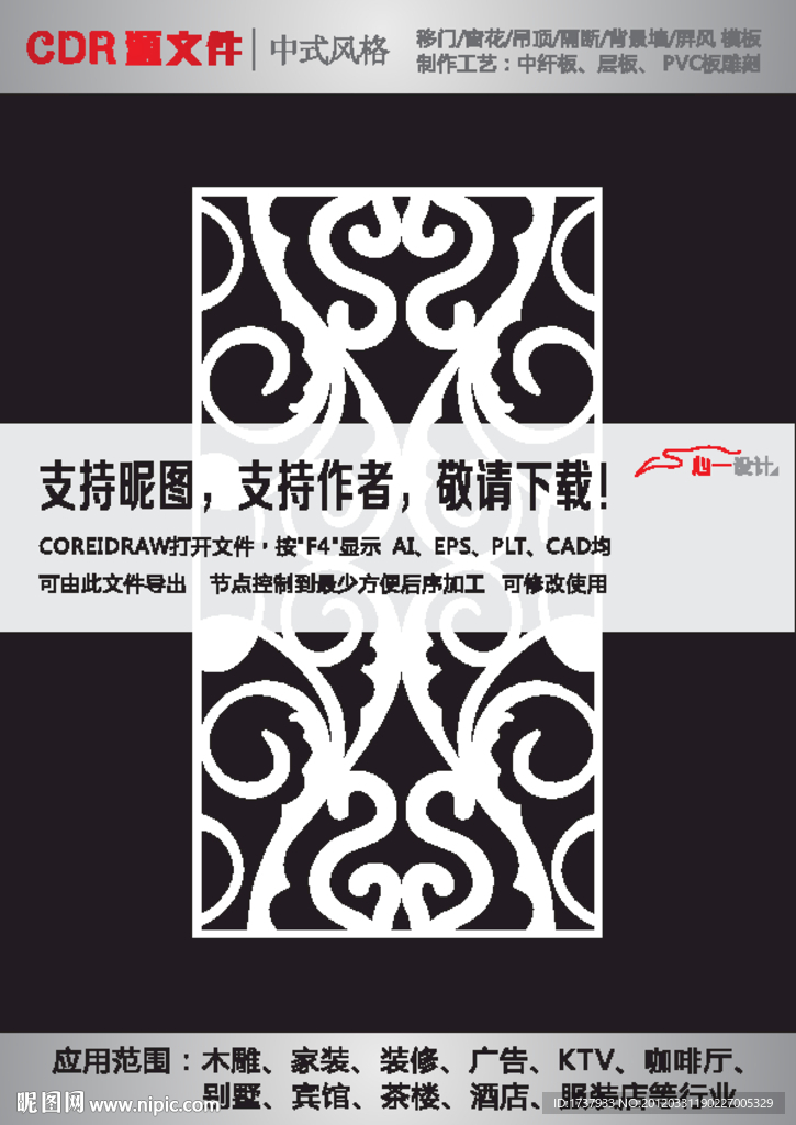 雕花隔断