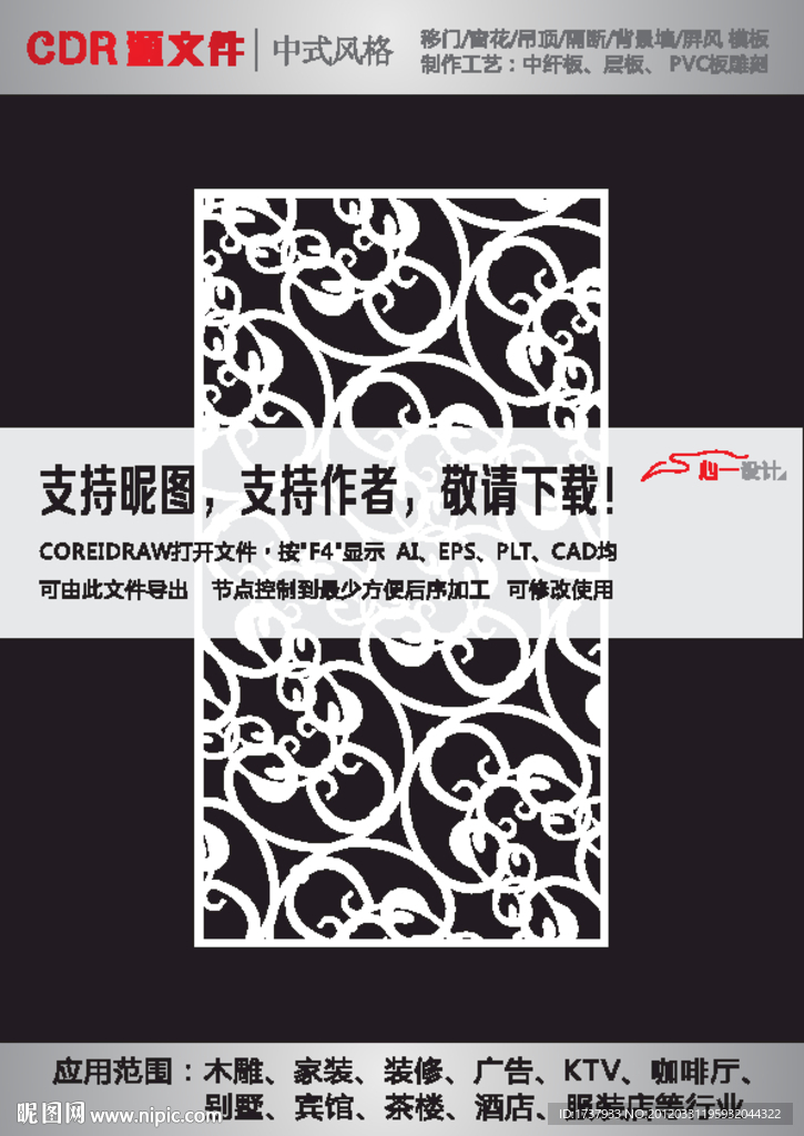 雕花隔断