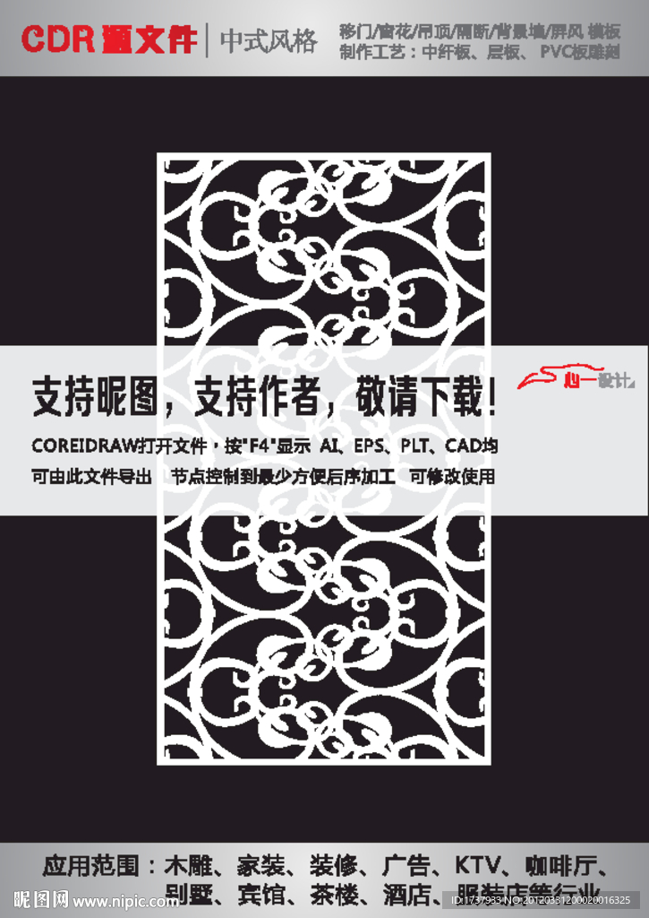 雕花隔断