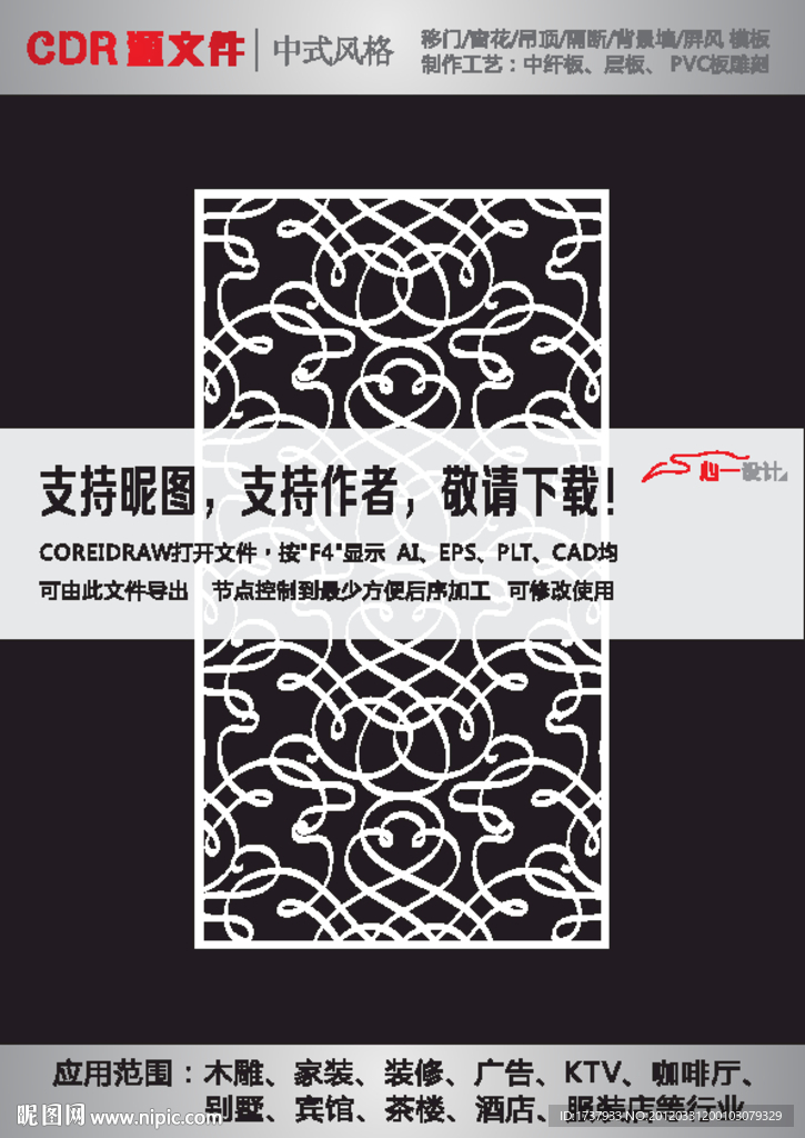 雕花隔断