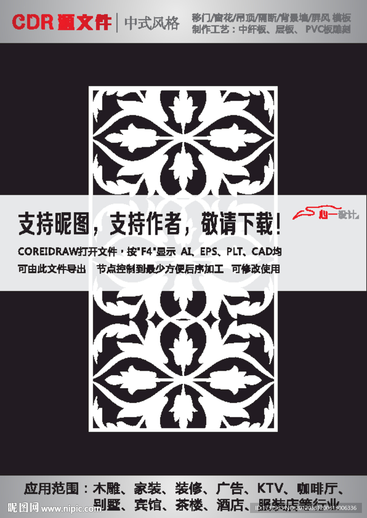 雕花隔断