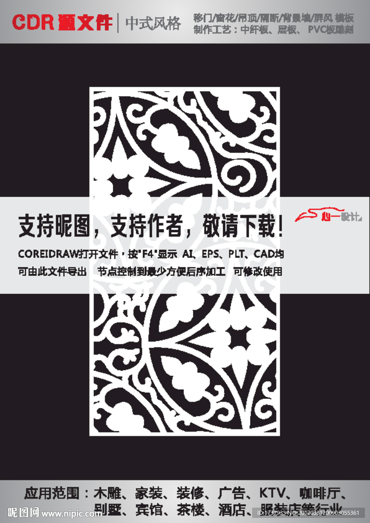 雕花隔断
