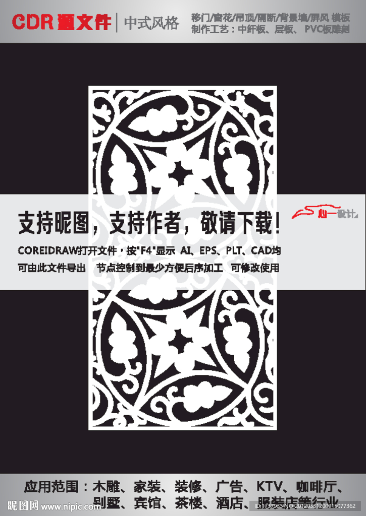 雕花隔断