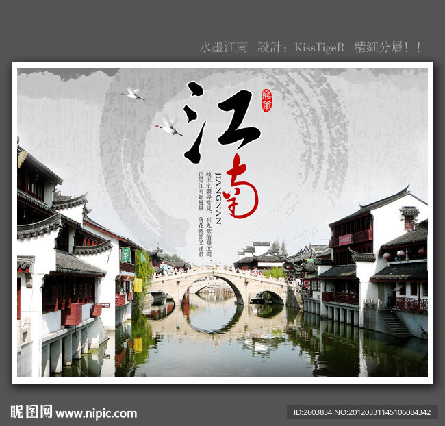 水墨江南海报设计