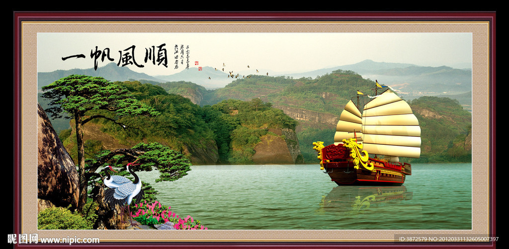 一帆风顺