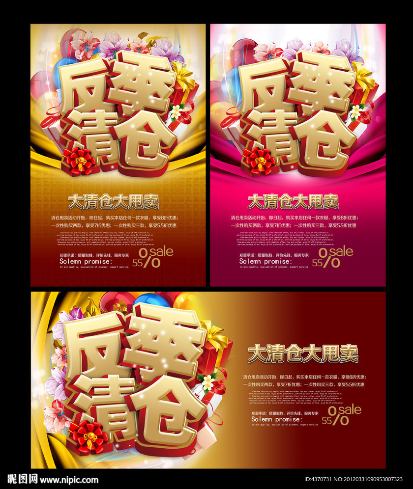 反季清仓