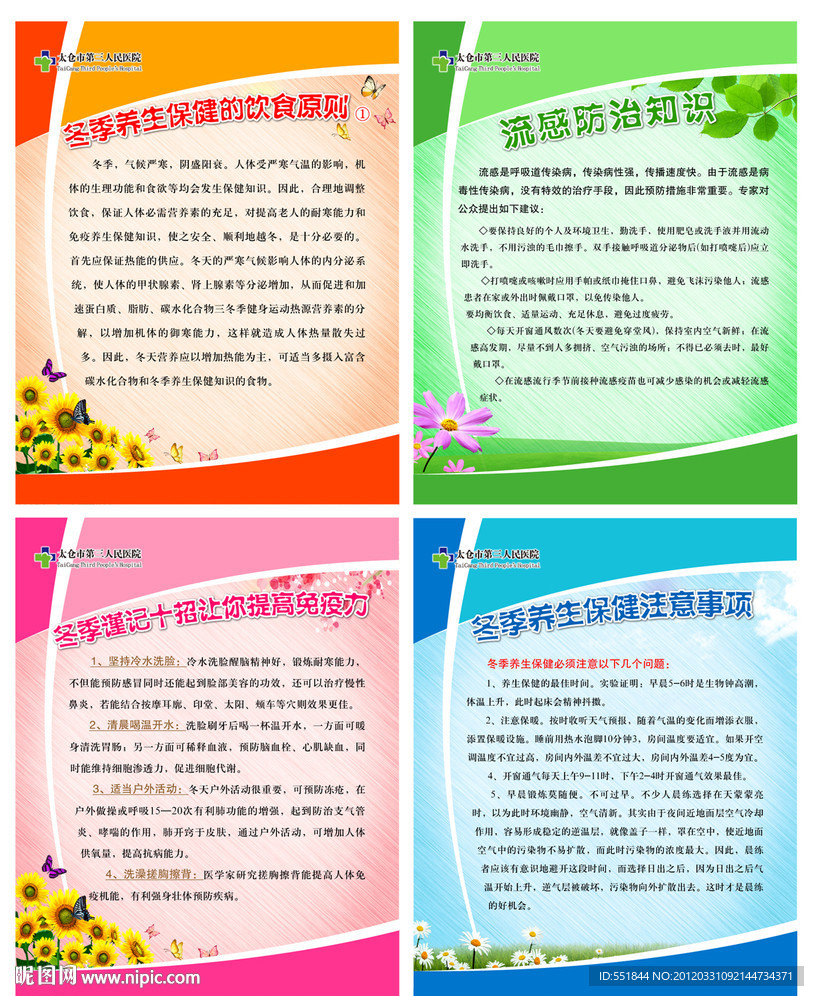 医院宣传栏