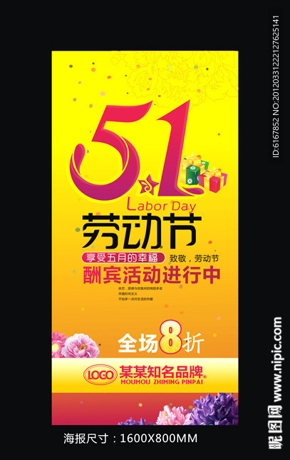 劳动节海报