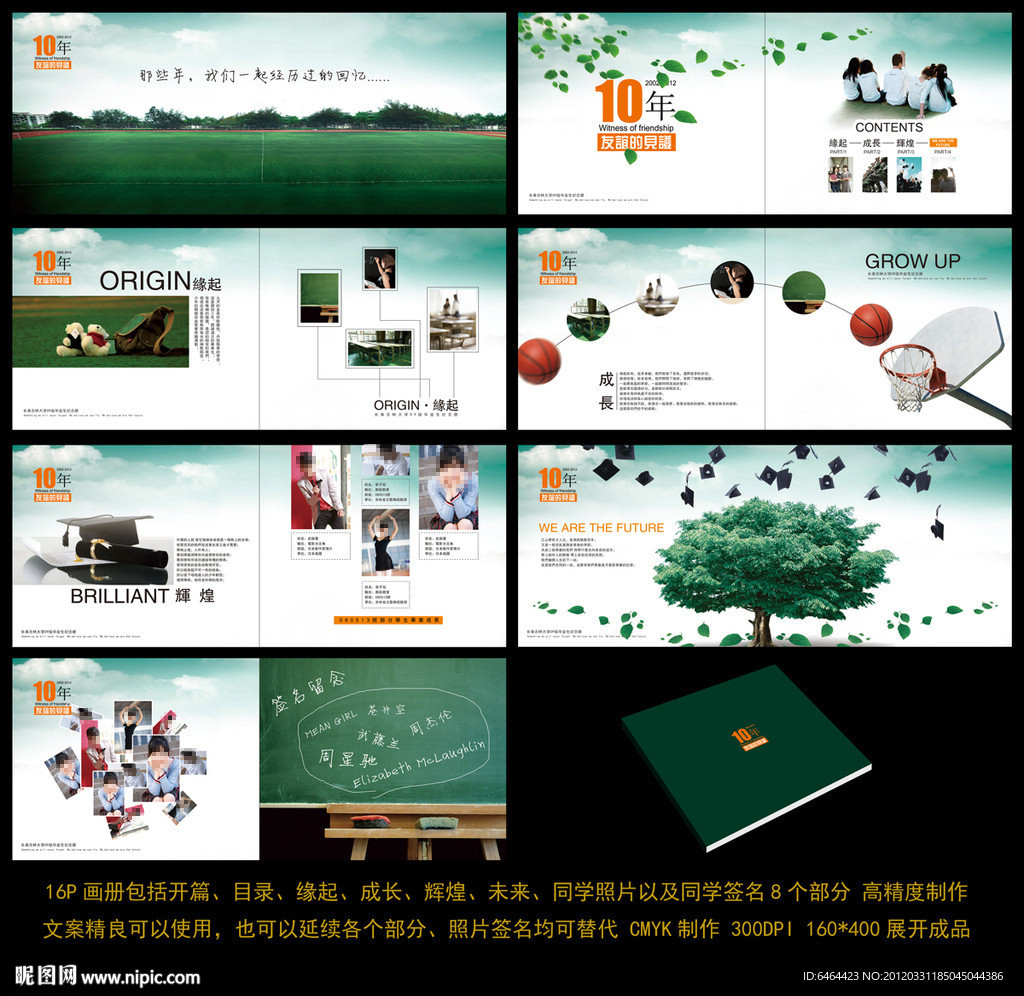 同学录
